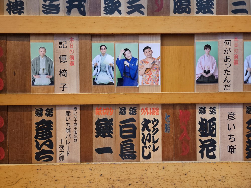 鈴本演芸場 6月上席 令和八年六月五日