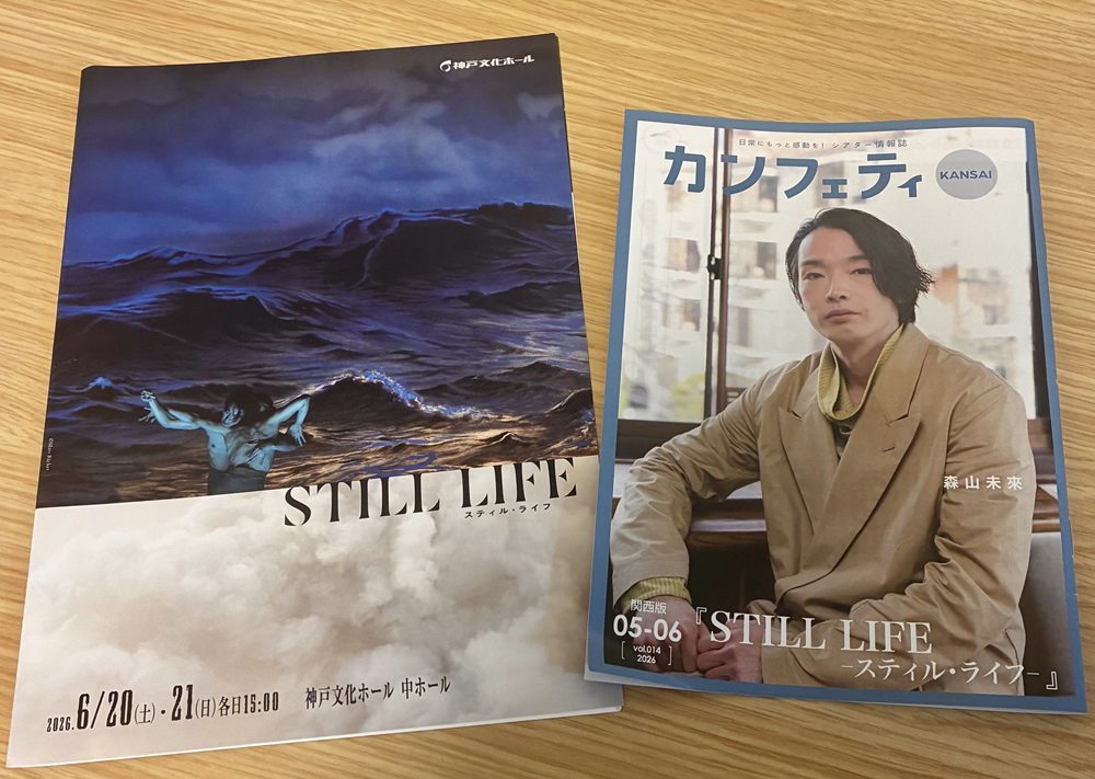STILL LIFE -スティル・ライフ- ポスター