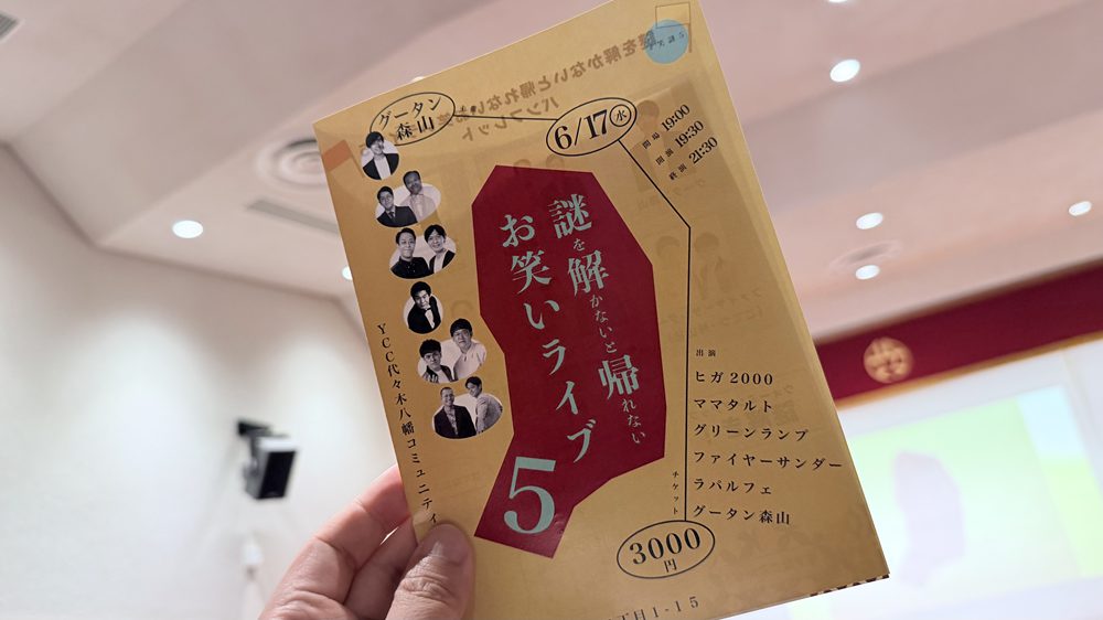 謎を解かないと帰れないお笑いライブ5