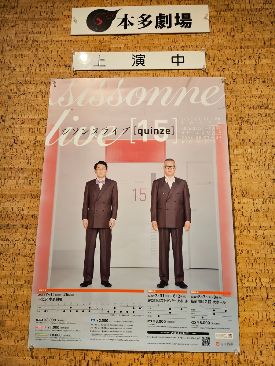第15回シソンヌライブ[quinze]