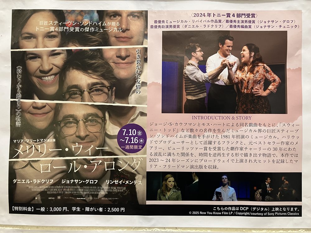 『メリリー・ウィー・ロール・アロング』