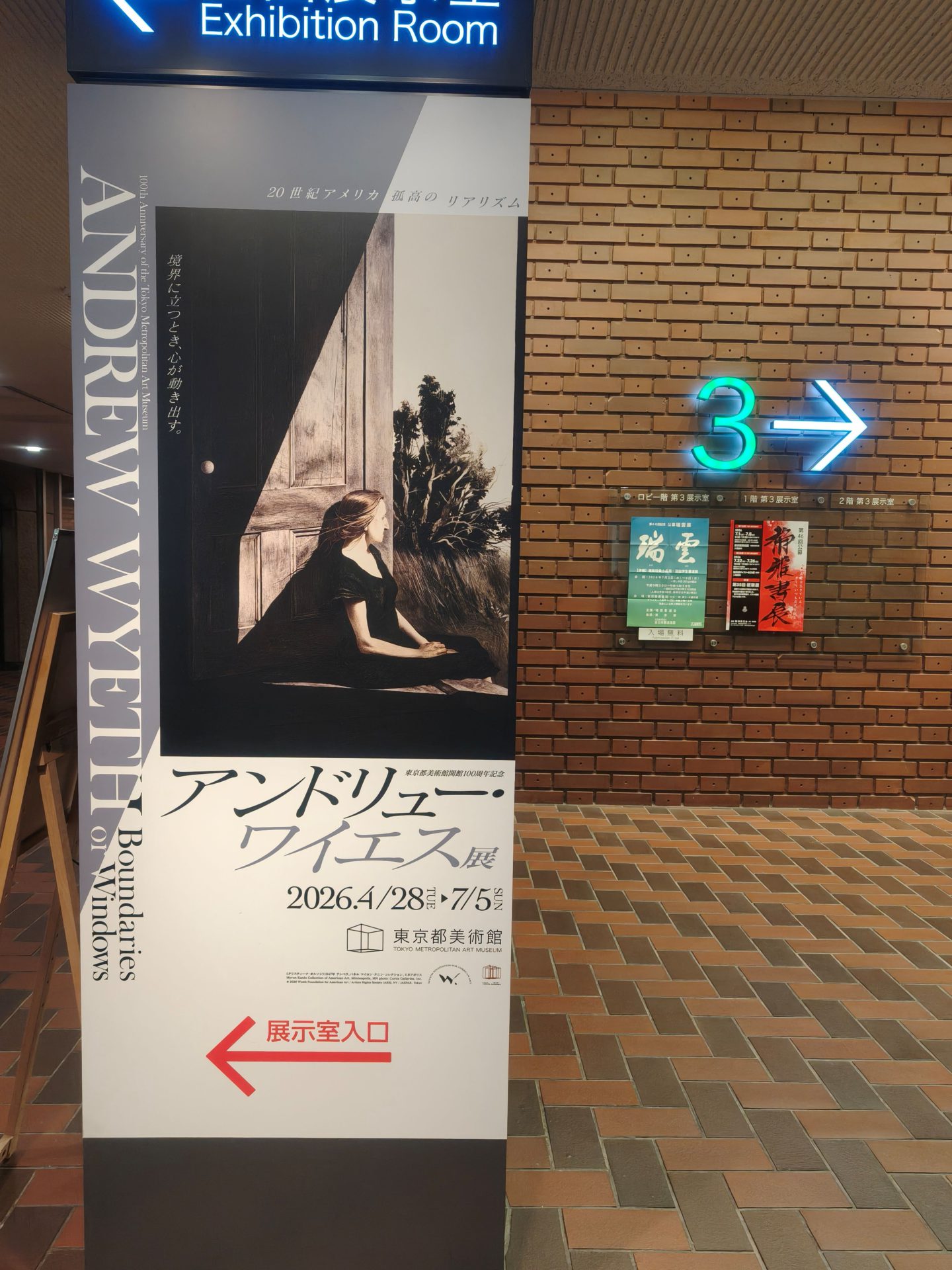 ワイエス展 入口