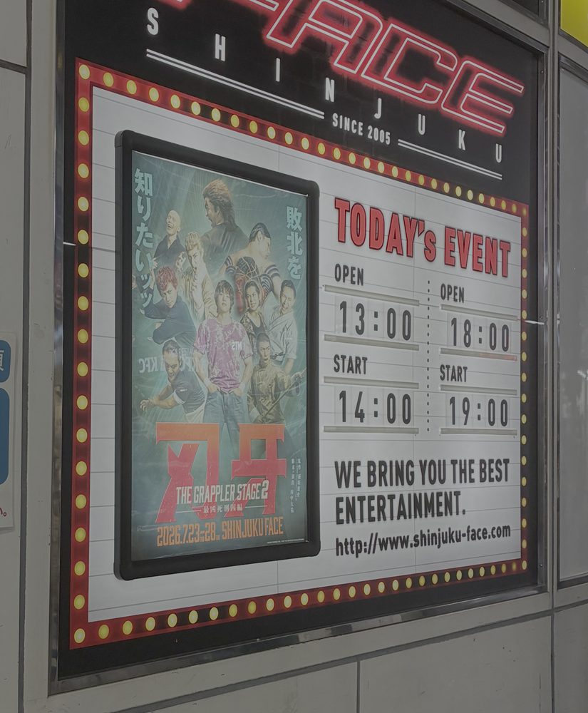 舞台『刃牙 THE GRAPPLER STAGE2 ー最凶死刑囚編ー』