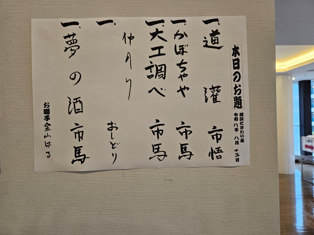 第四十八回 柳亭市馬独演会 演題表