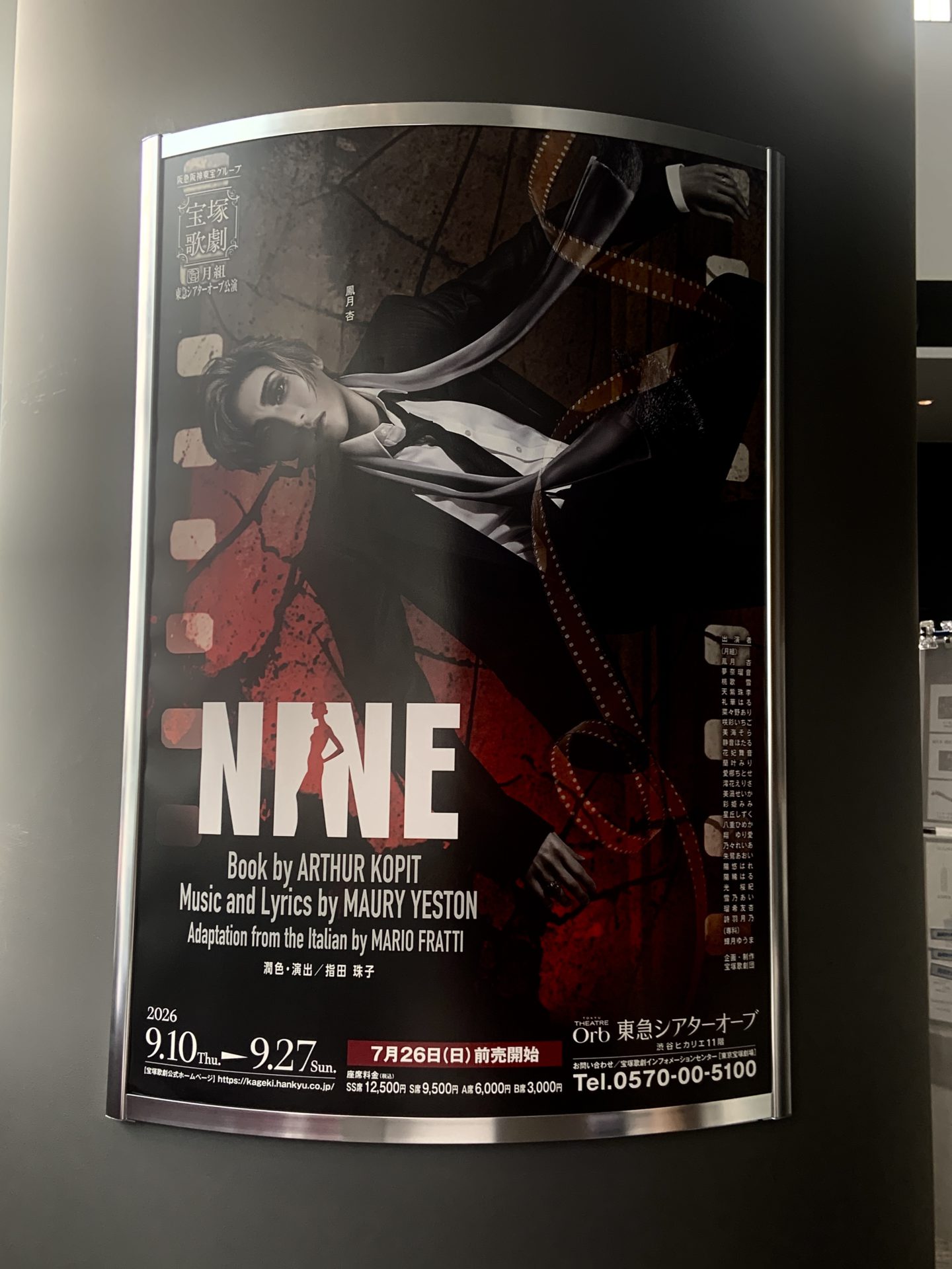 NINE ポスター