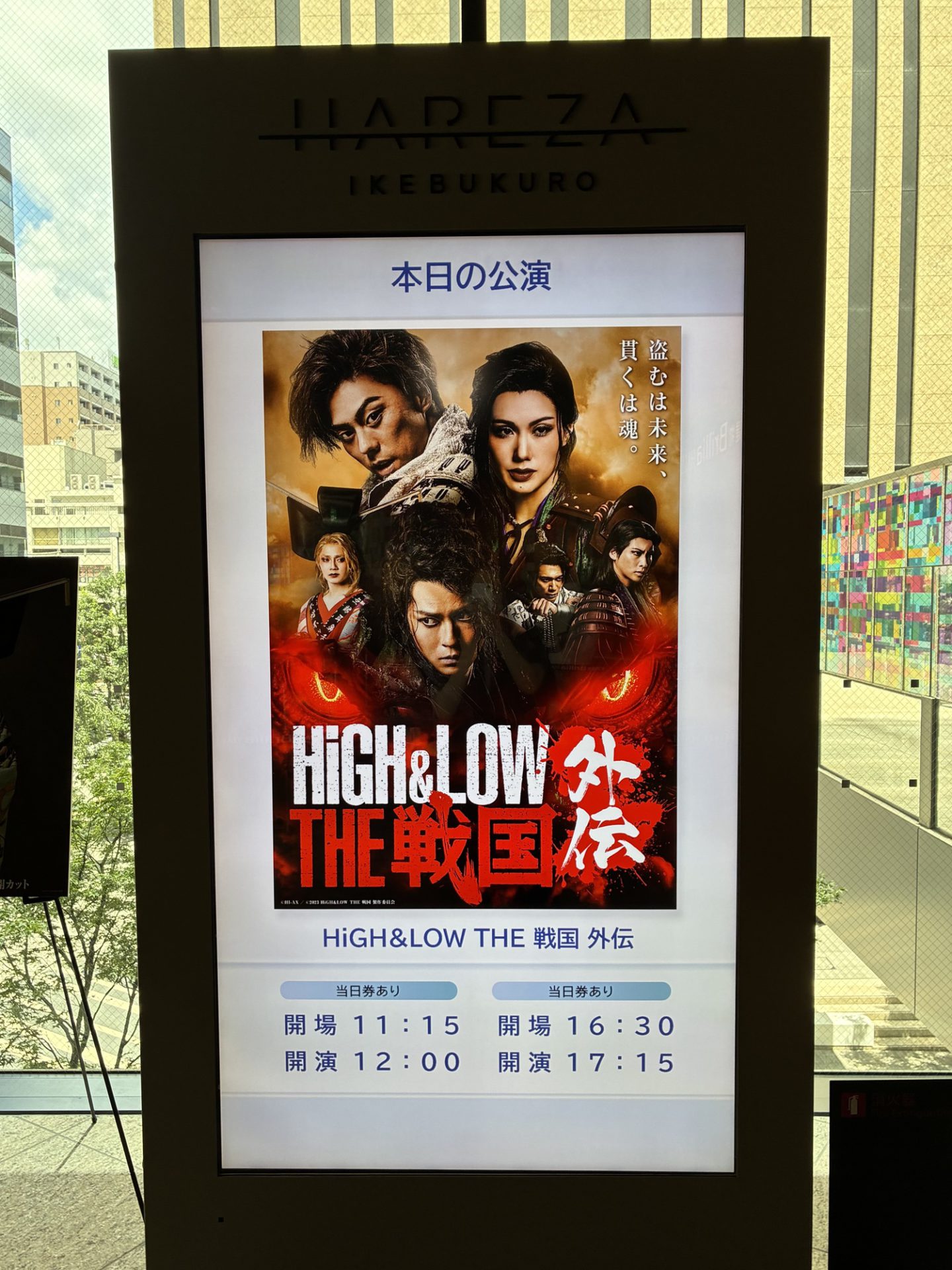 『HiGH&LOW THE 戦国 外伝』