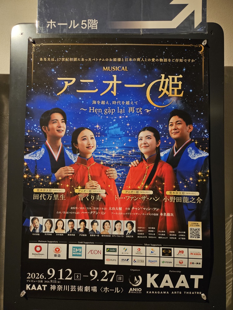 アニオー姫 ポスター