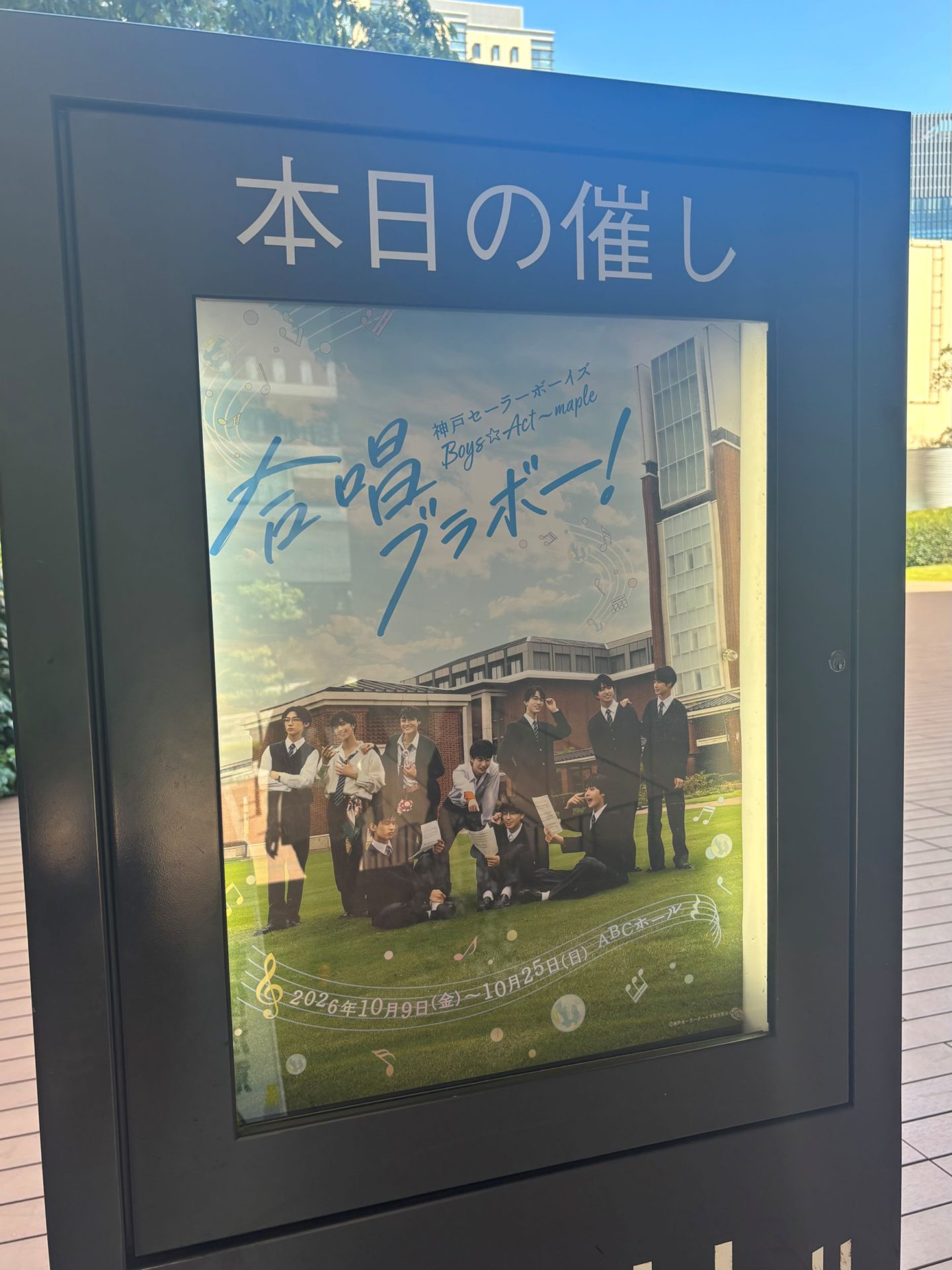 神戸セーラーボーイズ Boys☆Act 〜maple『合唱ブラボー！』