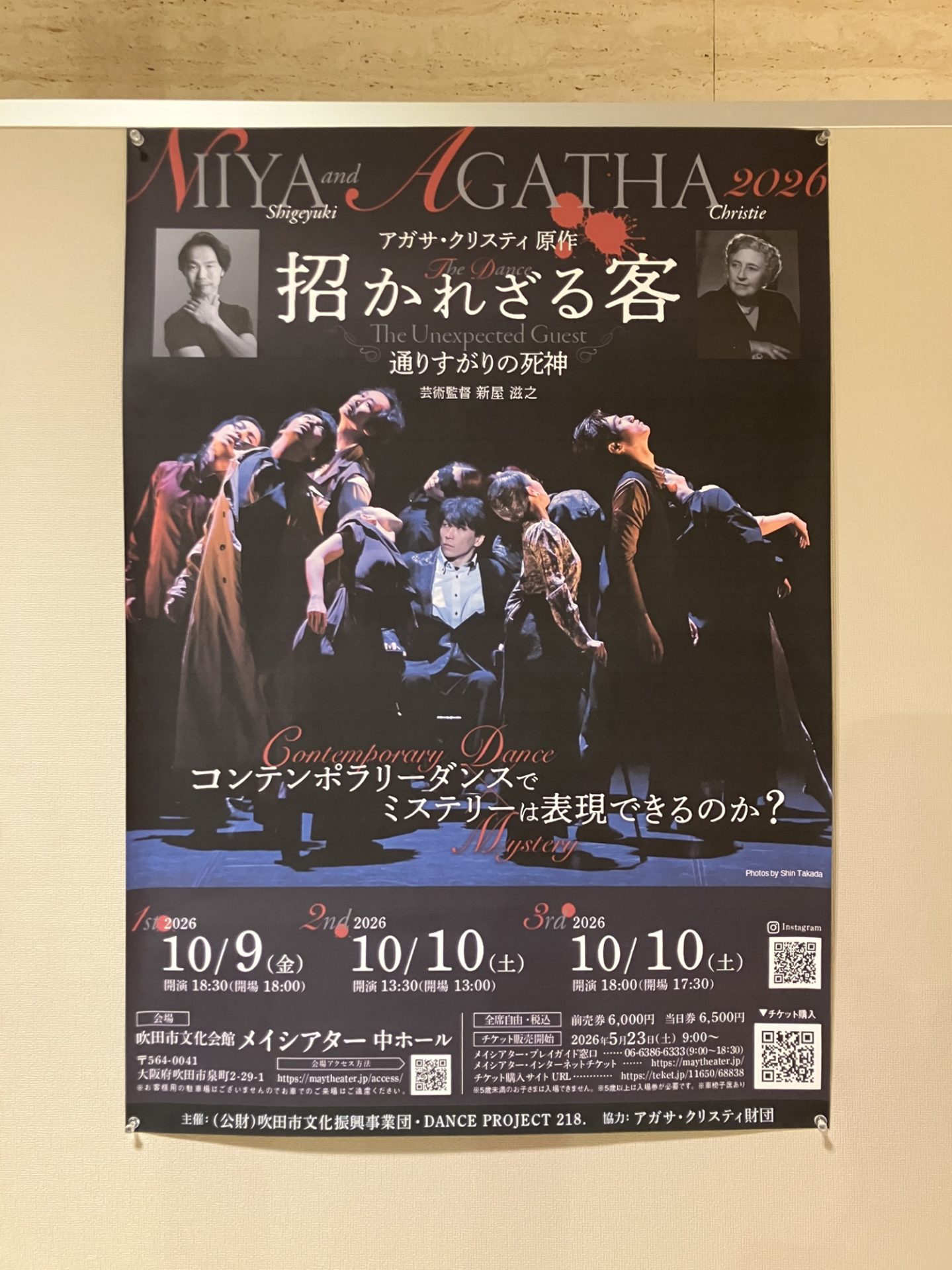 「招かれざる客」通りすがりの死神 ポスター