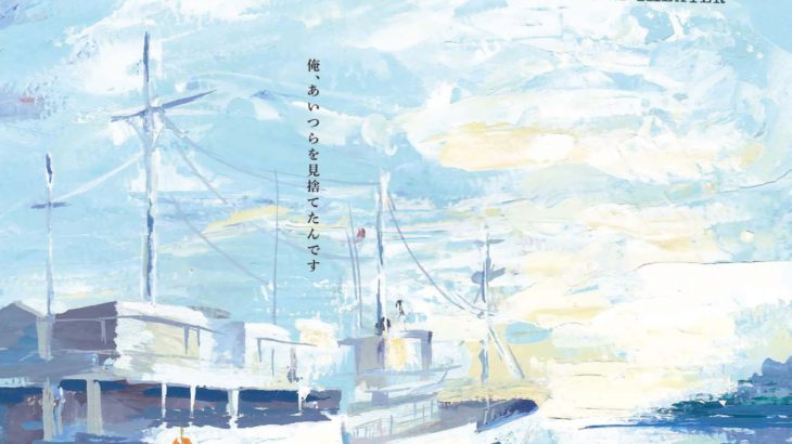 東日本大震災をテーマに描く　旗揚げ10周年 雀組ホエールズ『凪のように穏やかに』上演決定