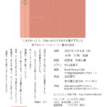 『スーパーマーケットフラワーズ朗読会』カンフェティ限定！特別インタビュー vol.1
