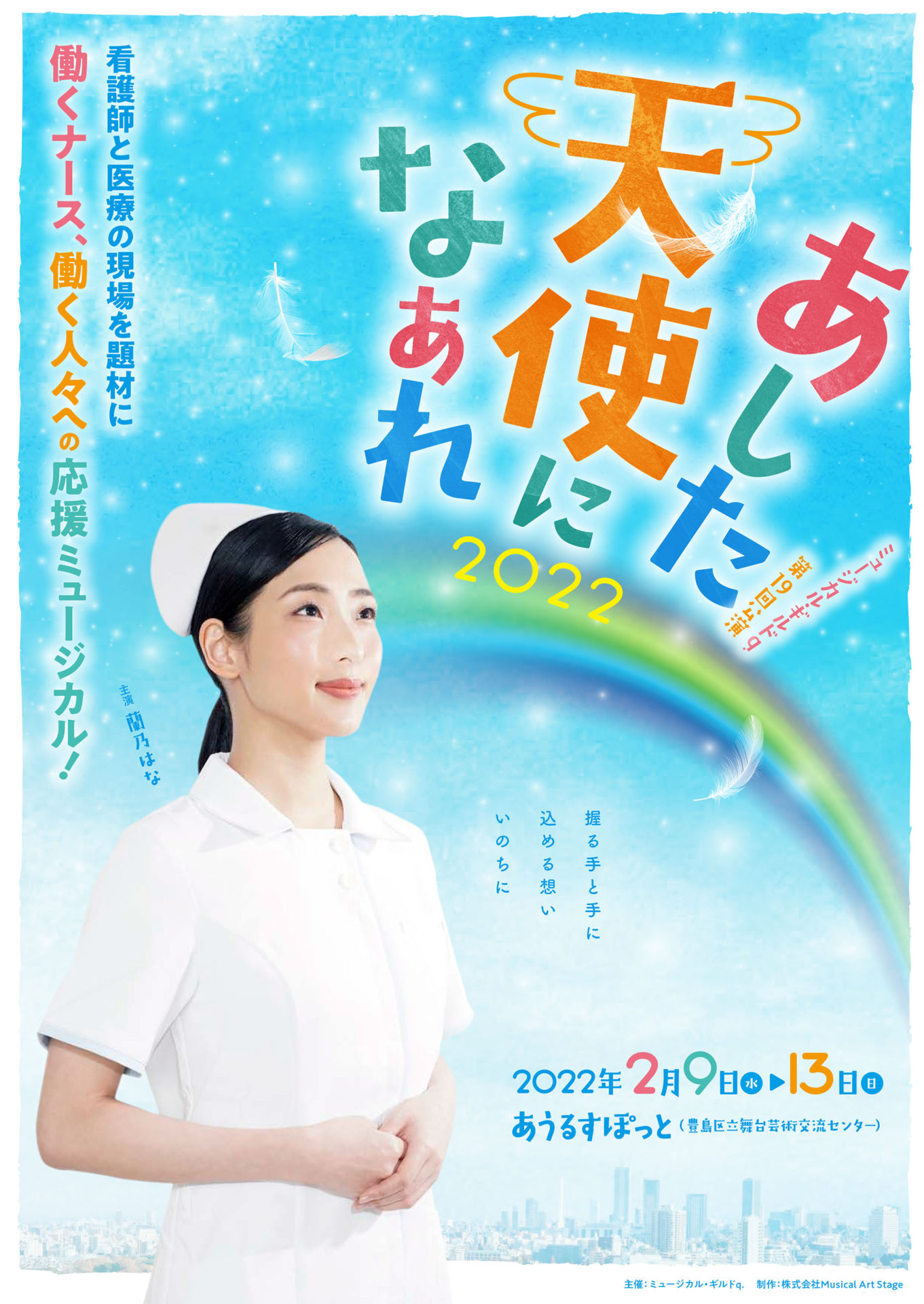 ミュージカル ギルドｑ あした天使になあれ22 カンフェティ限定 特別インタビュー Vol 1 シアターウェブマガジン カンフェティ