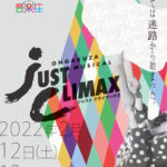 創立35周年・音楽座ミュージカル　数々の名場面、歌、ダンスを新たな物語として紡ぐ　Ongakuza Musical『JUST CLIMAX（ジャストクライマックス）』2022/2/12より上演！
