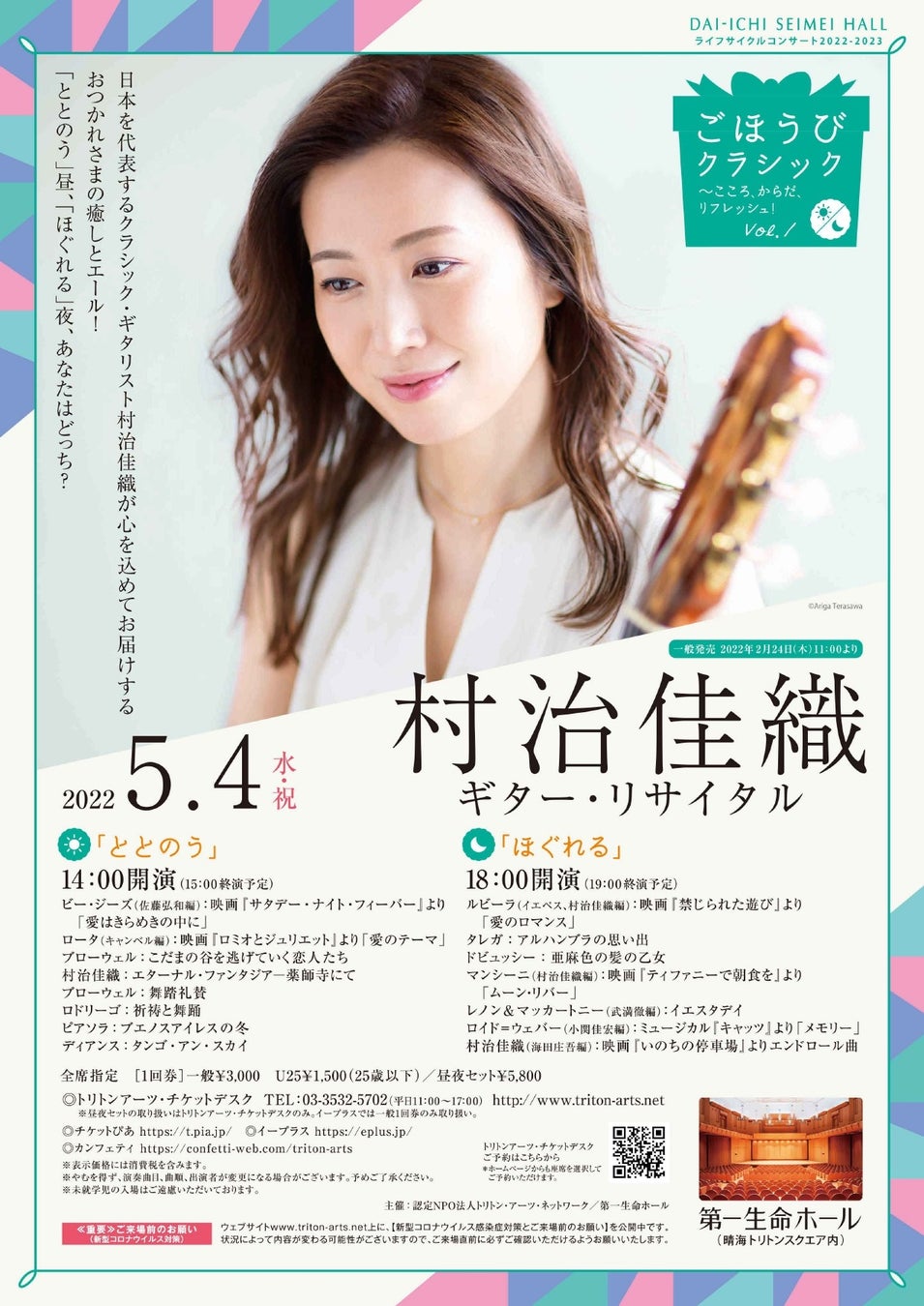 日本を代表するクラシック・ギタリスト村治佳織が心を込めてお届けする