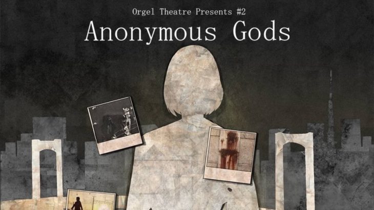 Orgel Theatre Presents #2『Anonymous Gods』カンフェティ限定　特別インタビュー！vol.2