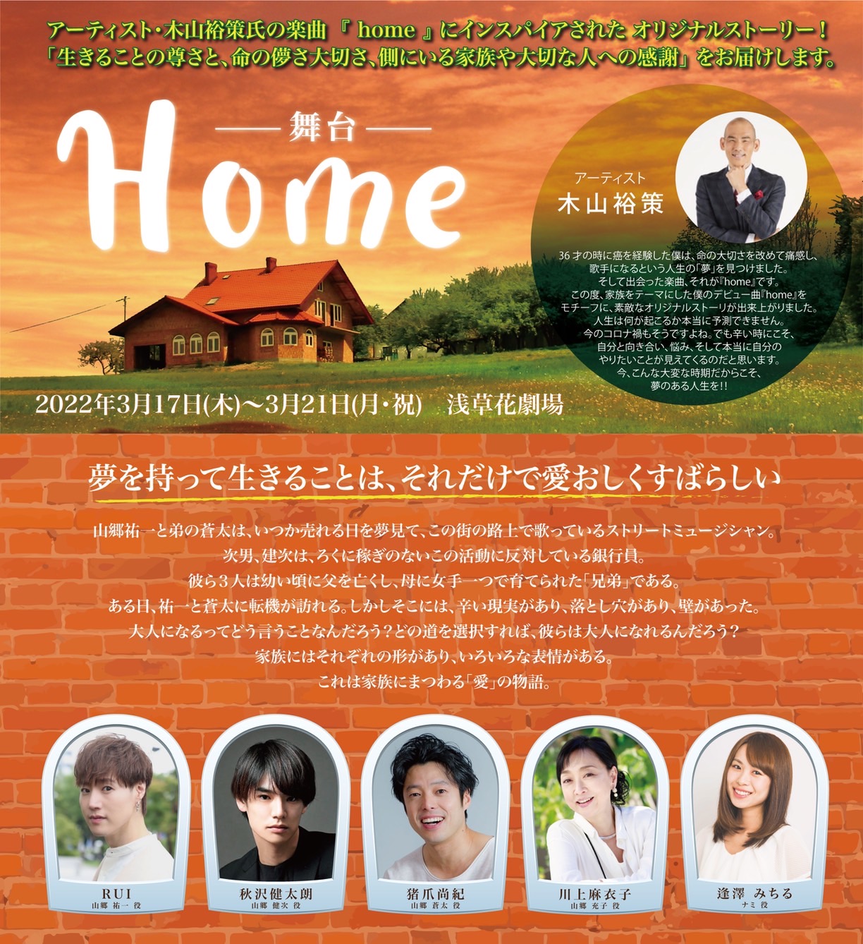 インタビュー】舞台『Home』出演：RUI・秋沢健太朗・川上麻衣子・逢澤 