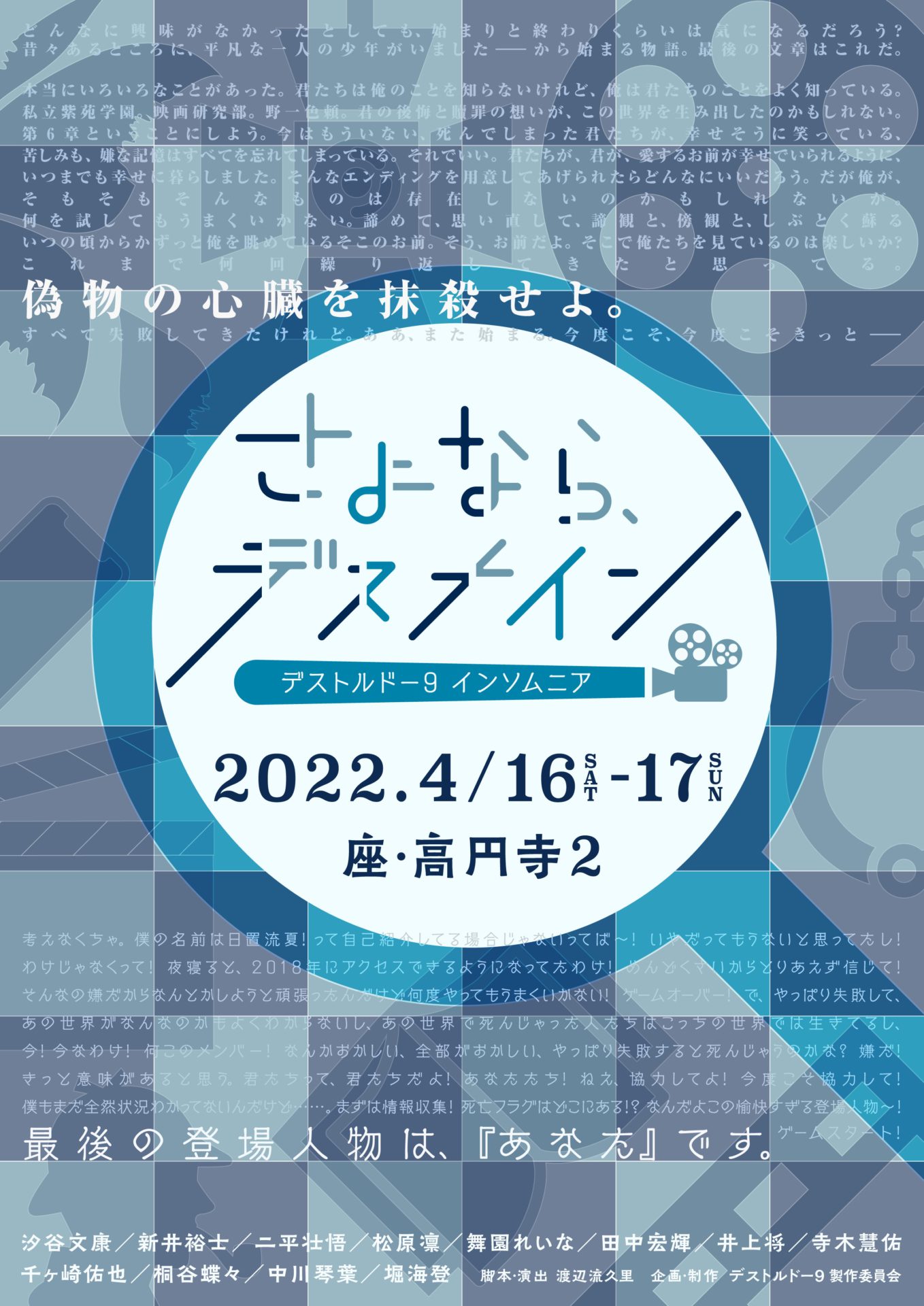 デストルドー９インソムニア さよなら デスナイン カンフェティ購入者限定 特別インタビュー Vol 1 シアターウェブマガジン カンフェティ