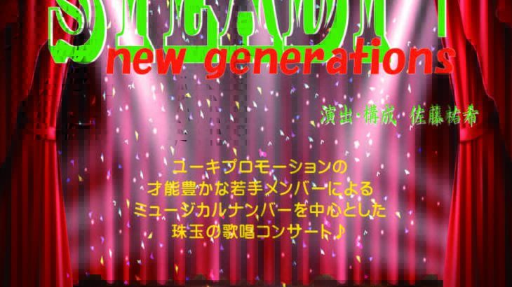 YU-KI PROMOTION2022『STEADY＋』カンフェティ購入者限定！特別インタビュー！vol.1