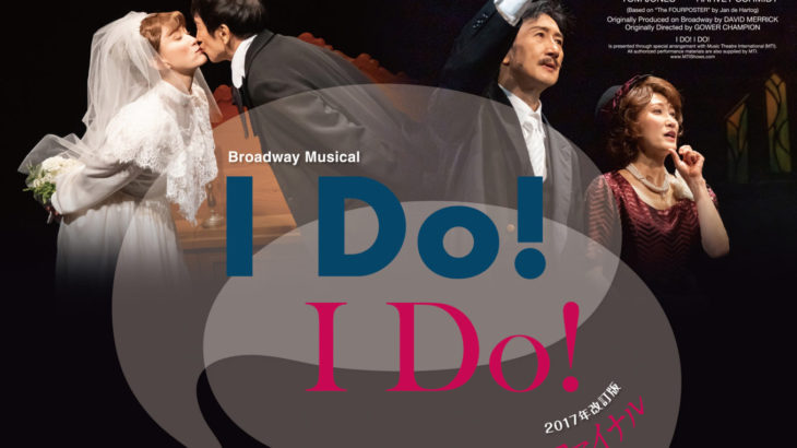 台本改訂後三度目の上演　ブロードウェイ・ミュージカル『I DO! I DO!』再演決定