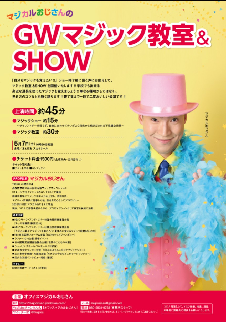 サイレントマジックショーのあとはマジック教室でプロの技をマスター