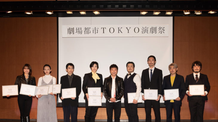 劇場都市TOKYO演劇祭 表彰式レポート