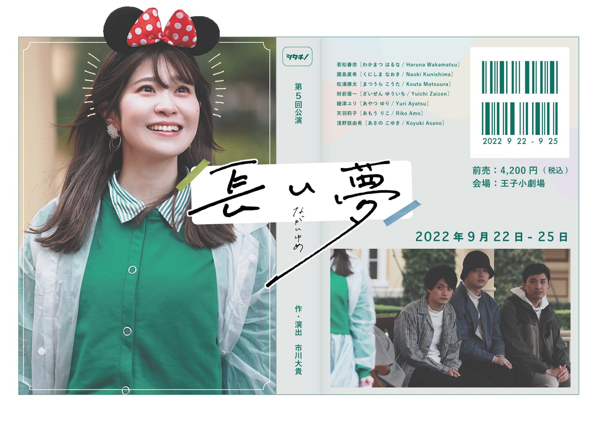メインビジュアル & 全情報解禁シタチノ第5回公演「長い夢 