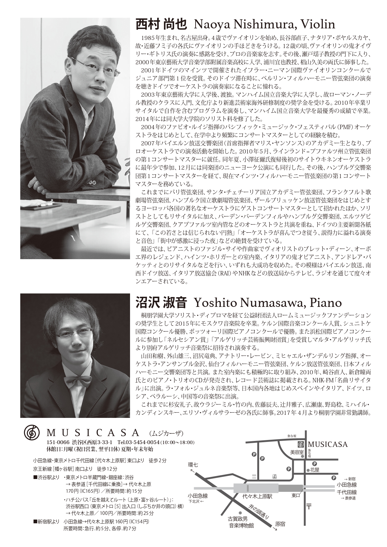 世界で活躍するヴァイオリニスト『西村尚也ヴァイオリン・リサイタル