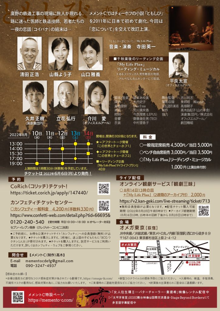 チェーホフ小説日本初の舞台化 数々の受賞歴をもつ演劇ユニット メメントc ともしびー恋について 上演決定 シアターウェブマガジン カンフェティ