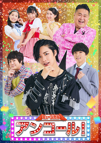 情報解禁 松井奏 Impactors ジャニーズjr 舞台初主演 共演は 瀬結星 少年忍者 ジャニーズjr ミュージカル アンコール 上演決定 シアターウェブマガジン カンフェティ