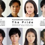 ローレンス・オリヴィエ賞受賞作 11年ぶりの日本上演　PLAY/GROUND Creation #3『The Pride』