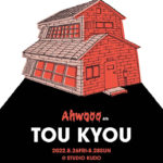 東京と関西を中心に活動する演劇ユニット・​Ahwooo 初の東京のみの公演！『TOU KYOU』8/26より上演