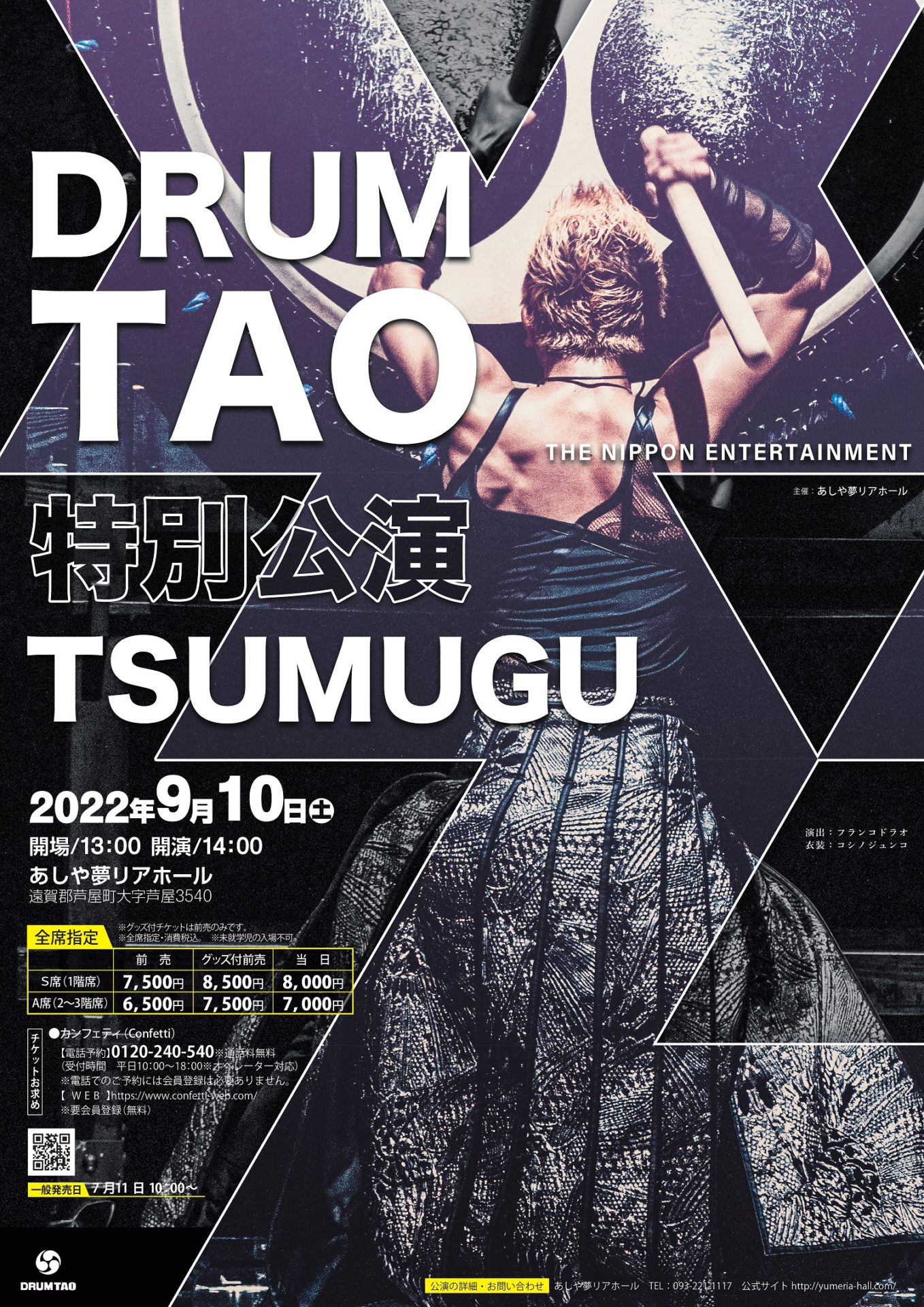 世界観客動員数900万人！DRUM TAOが福岡で贈る特別公演「TSUMUGU」9/10上演決定 │ シアターウェブマガジン［カンフェティ］