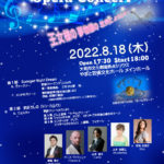 「Summer Night Dream Opera Concert」カンフェティ購入者限定！特別インタビューvol.1