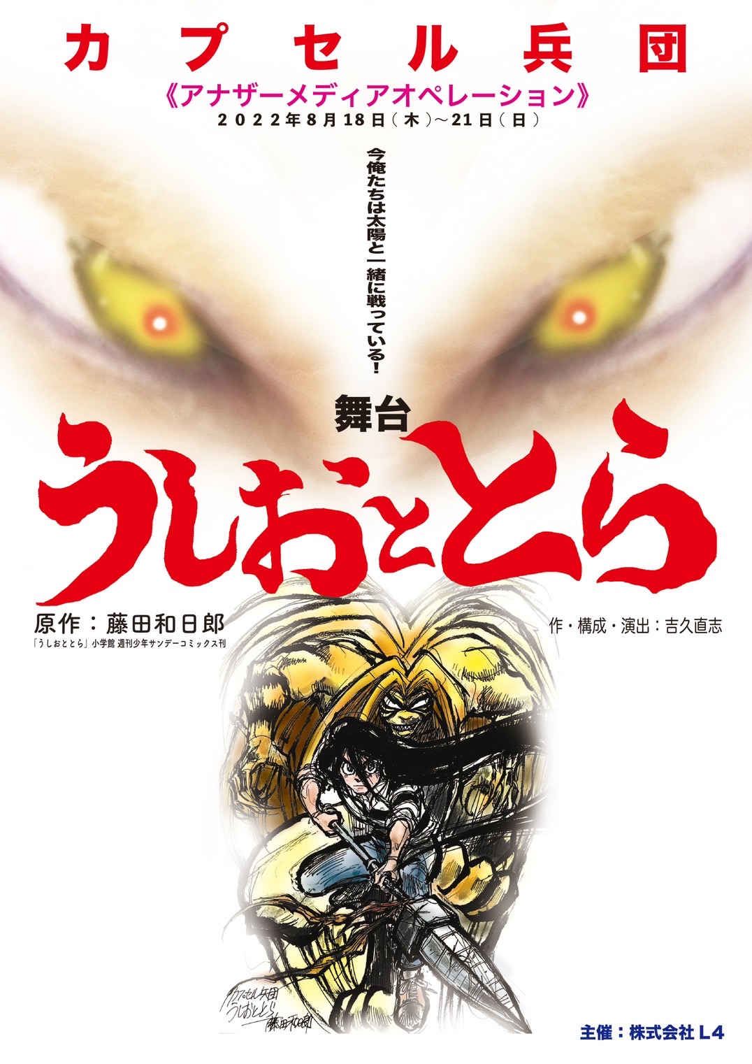 漫画家・藤田和日郎の原点にして最高傑作『うしおととら』を 漫画家・藤田和日郎の原点にして最高傑作『うしおととら』を