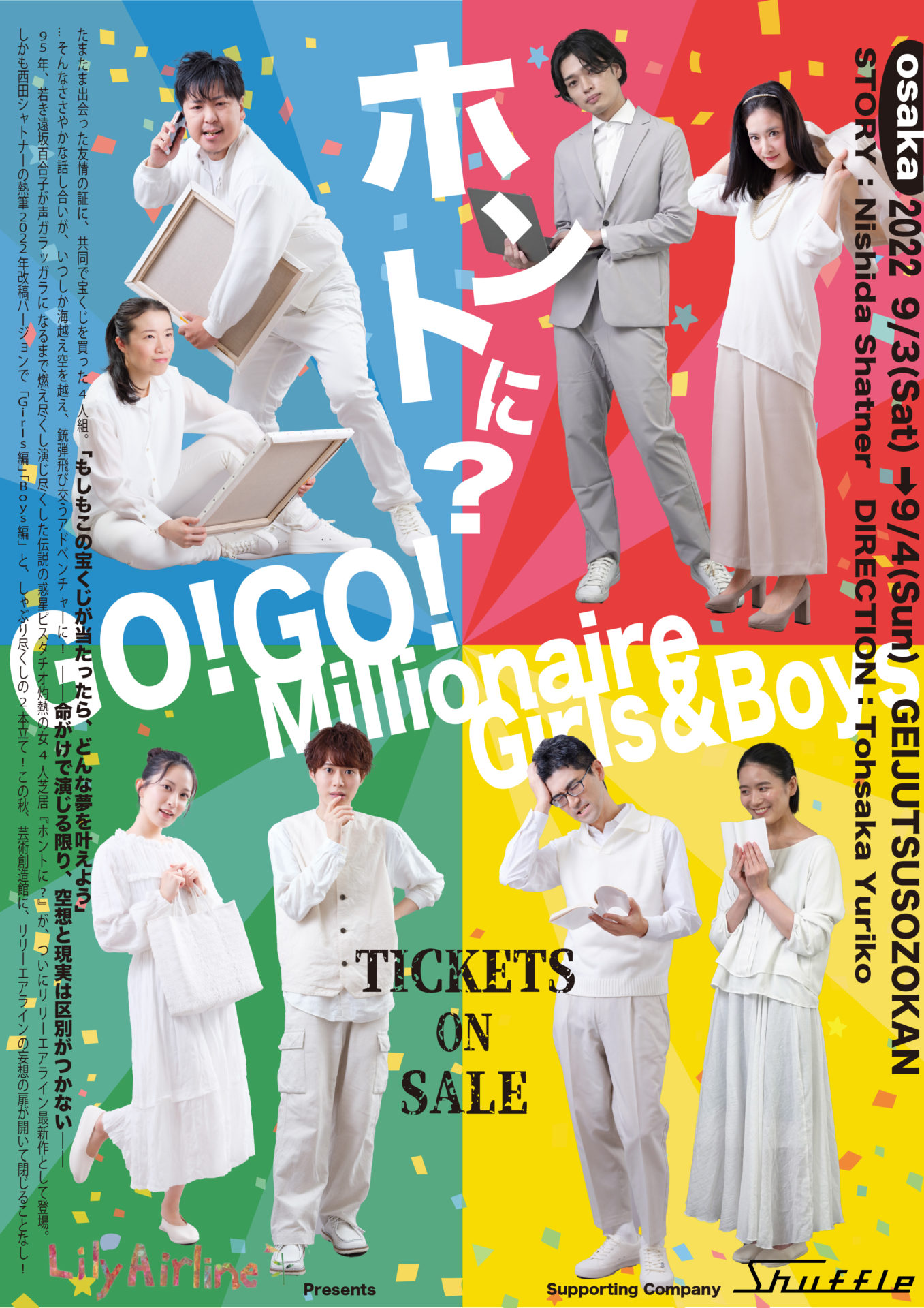 惑星ピスタチオの名作を西田シャトナーが改稿 初演時出演・遠坂百合子  