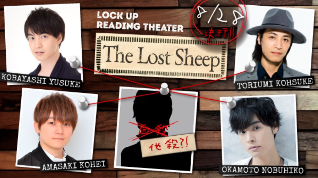 配信決定】360度VR生配信の監禁朗読劇（LOCK UP READING THEATER）第三