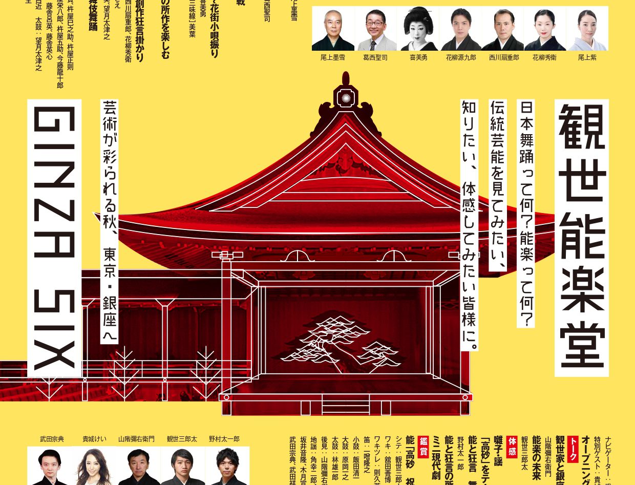 日本舞踊／能楽_fly_0810-3_page