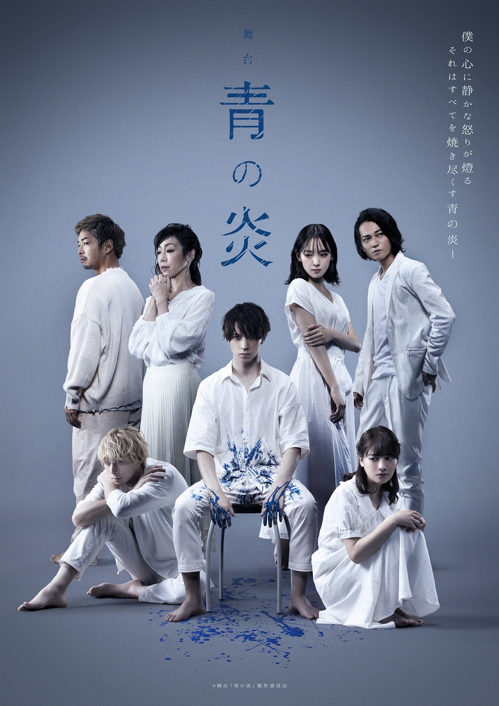 舞台 青の炎 ついに全キャスト Kv 全キャラクタービジュアル解禁 シアターウェブマガジン カンフェティ