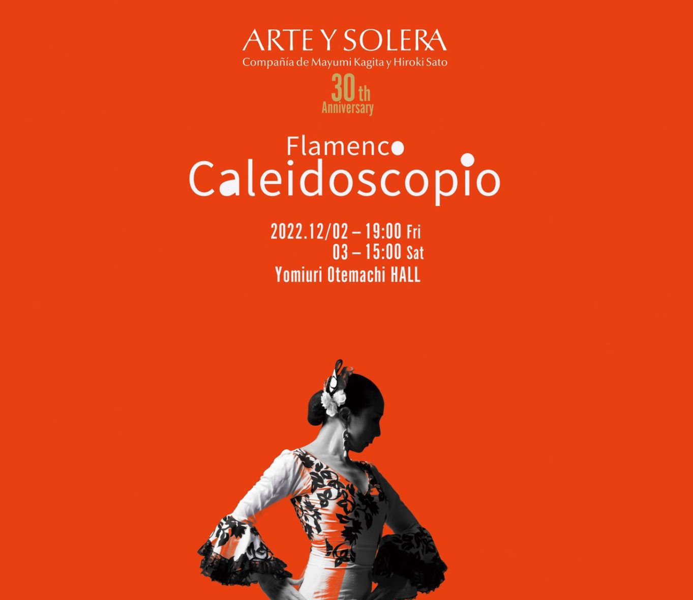 日本を代表するフラメンコ舞踊団、ARTE Y SOLERA（アルテイソレラ