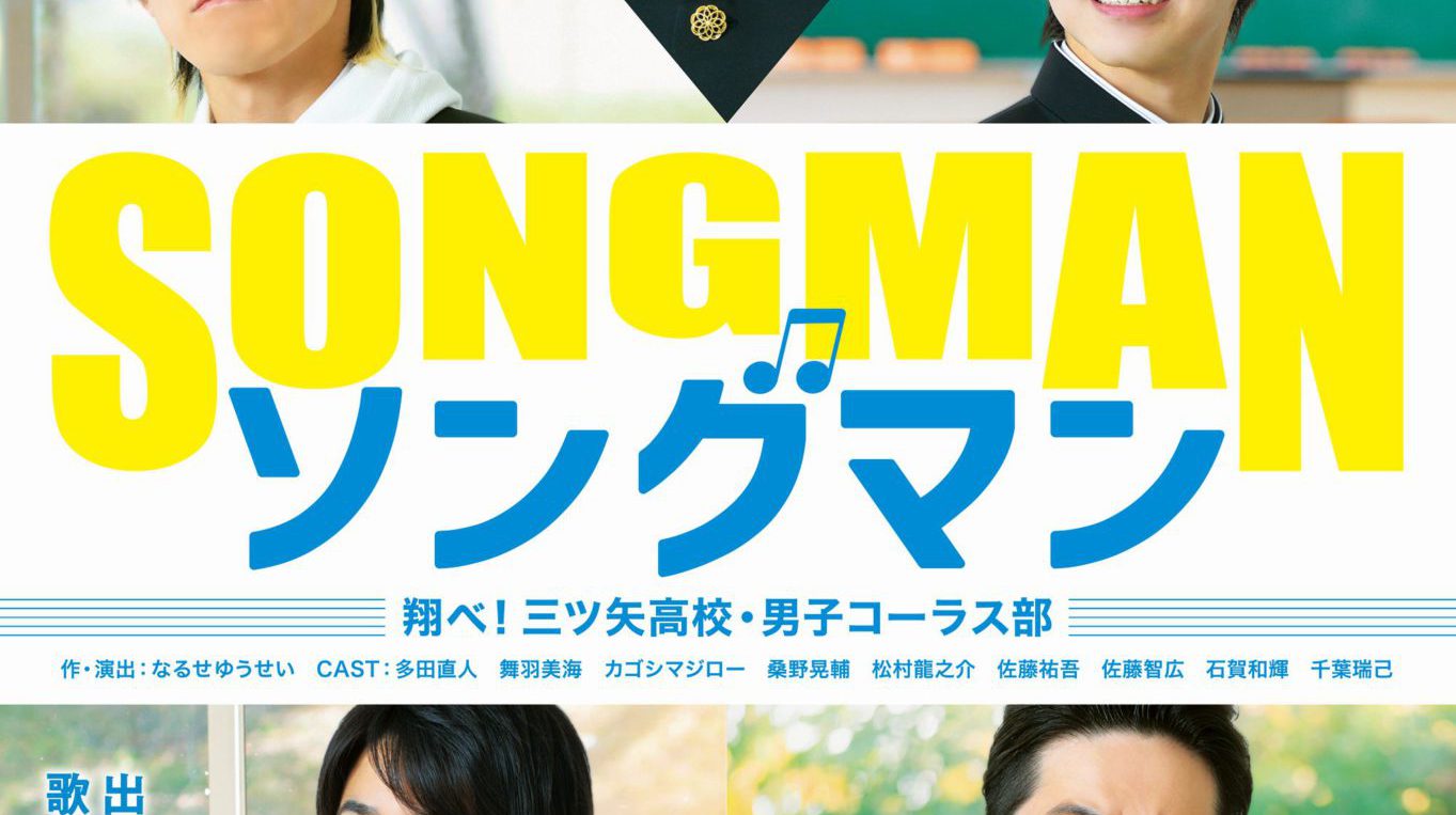 トム・プロジェクト初の青春学園ストーリー なるせゆうせい作・演出 