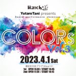 Hatch『COLORs vol.3』カンフェティ購入者限定！特別インタビューvol.2