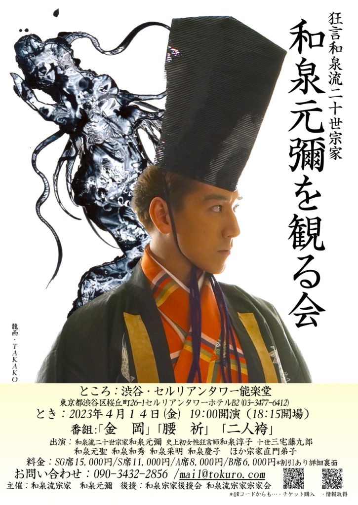 舞台人生45年を迎える和泉元彌 「今」演じたい狂言を厳選 『和泉流二十 