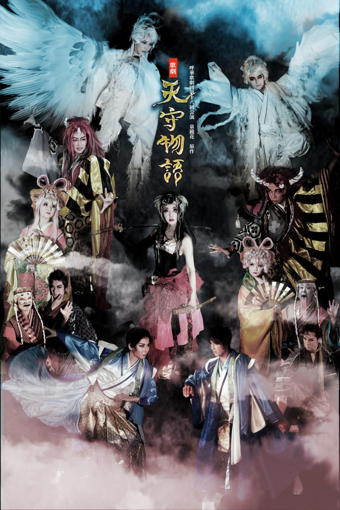 舞台DVD Studio Life公演 天守物語 泉鏡花『天守物語』を女性キャスト 
