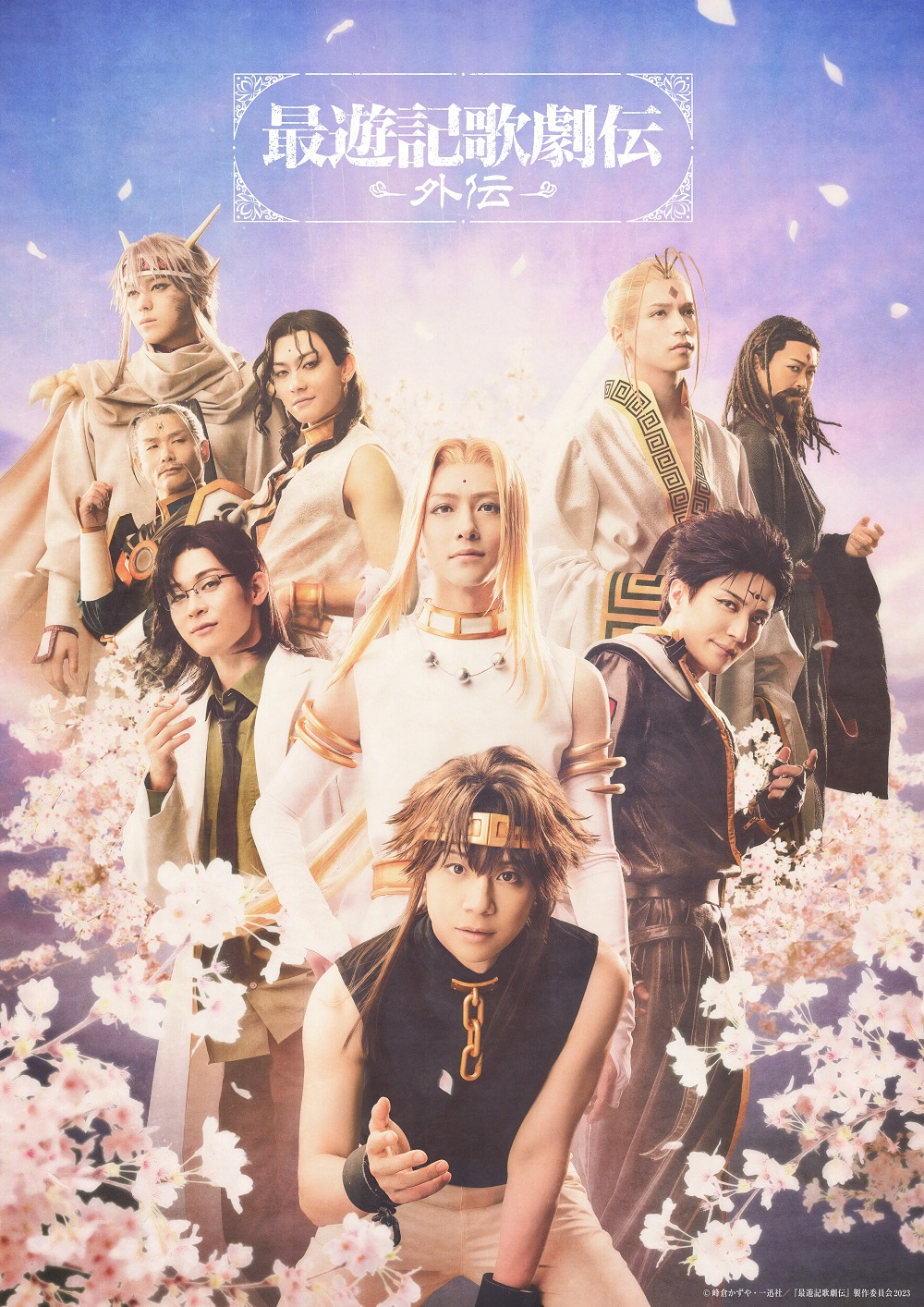 最遊記歌劇伝 外伝 サイン入りポスター 鈴木拡樹 主演『最遊記歌劇伝－
