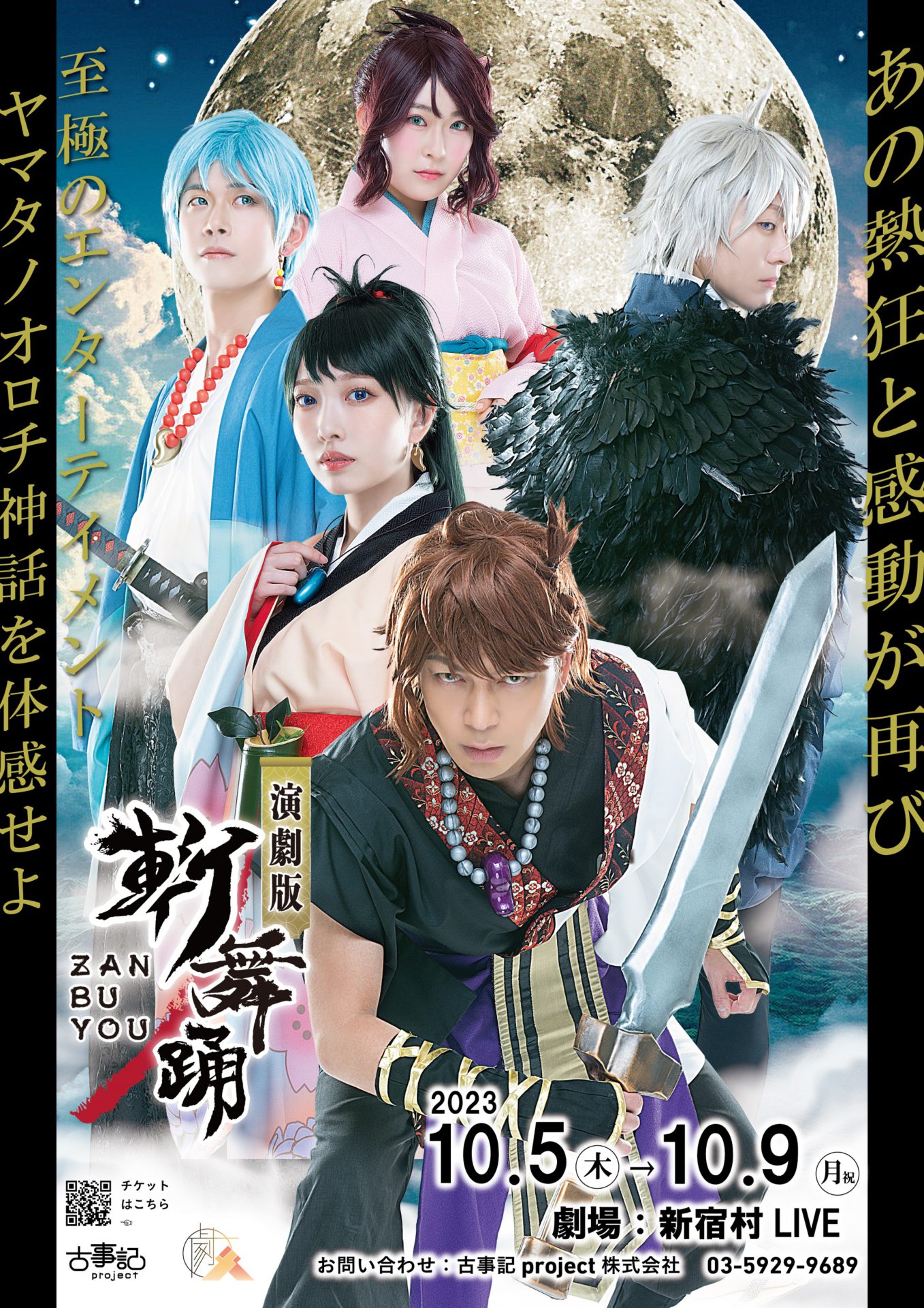 ヤマタノオロチ神話を音楽やアクションで魅せる エンターテイメント