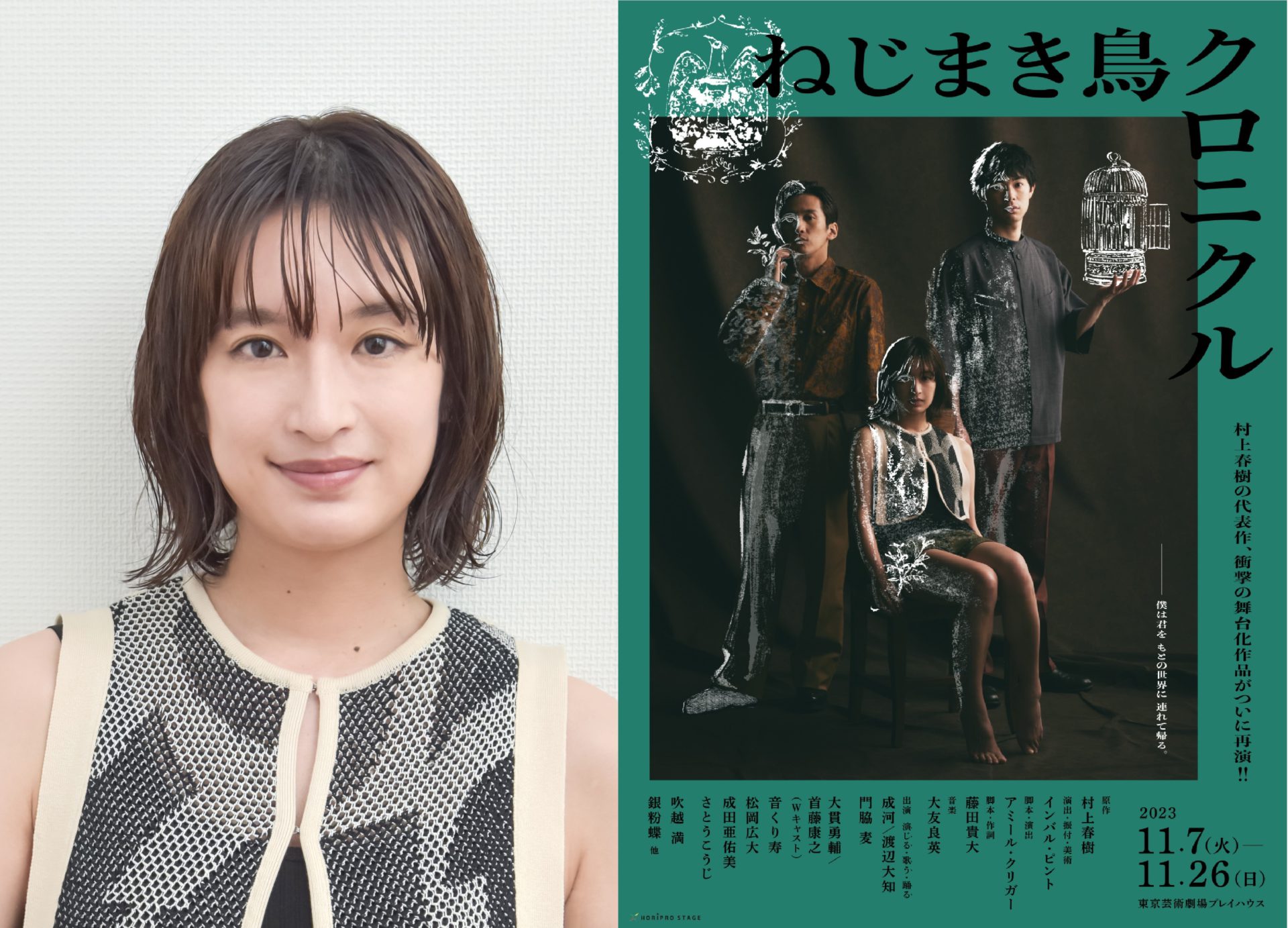 世界中で翻訳され、読まれている村上春樹の長編小説。3年振りの再演
