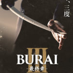 【上演決定】ブシプロ 第4回公演『BURAI3』