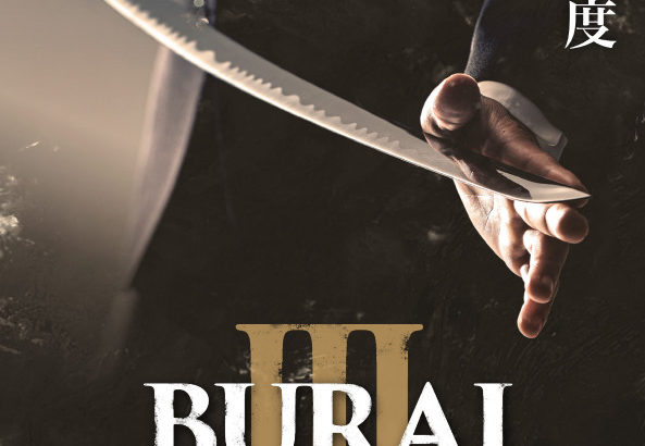 【上演決定】ブシプロ 第4回公演『BURAI3』