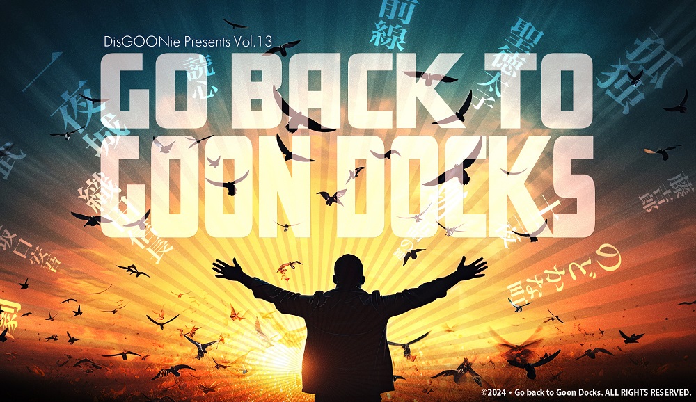 3作品上演決定】DisGOONie Presents Vol.13 舞台「Go back to Goon Docks」 │  シアターウェブマガジン［カンフェティ］