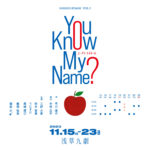【開幕！】GORIZO STAGE Vol.7『You Know My Name？』／舞台写真＆コメントが到着！！